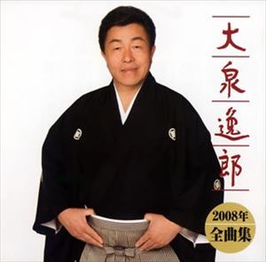 Ϻ / Ϻ2008ǯʽ [CD]