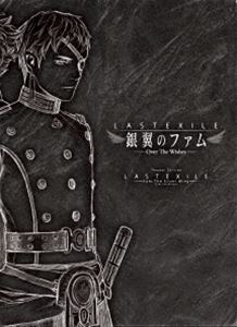 劇場版「ラストエグザイル-銀翼のファム-Over The Wishes」 [Blu-ray]