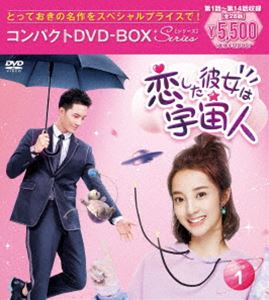Abroad - 恋した彼女は宇宙人 コンパクトDVD-BOX 1［スペシャルプライス版］ [DVD]