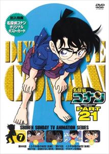 詳しい納期他、ご注文時はお支払・送料・返品のページをご確認ください発売日2013/8/23名探偵コナンDVD PART21 Vol.7 ジャンル アニメキッズアニメ 監督 出演 高山みなみ山口勝平山崎和佳奈小山力也茶風林緒方賢一岩居由希子高木渉日本テレビ系にて放映の、青山剛昌原作による大人気探偵アニメ「名探偵コナン」のパート21シリーズ第7巻。第669〜670話、第677話、第680話を収録。声の出演に高山みなみ、山崎和佳奈ほか。封入特典ジャケ絵柄ポストカード関連商品名探偵コナン関連商品トムス・エンタテインメント（東京ムービー）制作作品アニメ名探偵コナンシリーズ2012年日本のテレビアニメ名探偵コナンTVシリーズTVアニメ名探偵コナン PART21セット販売はコチラ 種別 DVD JAN 4582283795980 収録時間 98分 カラー カラー 組枚数 1 製作年 2012 製作国 日本 音声 日本語（ステレオ） 販売元 B ZONE登録日2013/06/07