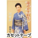 詳しい納期他、ご注文時はお支払・送料・返品のページをご確認ください発売日2008/6/25相原ひろ子 / 湯の川さわぎ／羽田節YU NO KAWA SAWAGI／HANEDA BUSHI ジャンル 学芸・童謡・純邦楽民謡 関連キーワード 相原ひろ子※こちらの商品は【カセットテープ】のため、対応する機器以外での再生はできません。関連商品相原ひろ子 CD 種別 カセットテープ JAN 4519239013980 組枚数 1 販売元 ビクターエンタテインメント登録日2018/05/10