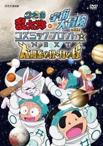 ǦϺα withߥåեȡNEXT ۷Ϥʡ [DVD]