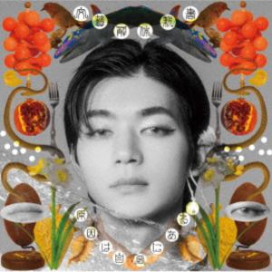 原因は自分にある。 / 文藝解体新書（初回限定盤／吉澤要人盤） [CD]