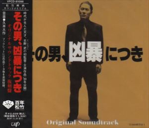 ソノオトコ キヨウボウニツキ オリジ詳しい納期他、ご注文時はお支払・送料・返品のページをご確認ください発売日1995/6/1（オリジナル・サウンドトラック） / その男，凶暴につきソノオトコ キヨウボウニツキ オリジ ジャンル サントラ国内映画 関連キーワード （オリジナル・サウンドトラック）北野武第1回監督作品、ハードボイルド・アクション映画のサントラ盤。音楽は久米大作。テーマ曲、他全8曲収録。　（C）RS収録曲目11.我妻のテーマ（グノシェンヌI）(2:15)2.その男、凶暴につき（エンドタイトル）(2:53)3.清弘のテーマ(1:16)4.我妻のテーマII(1:13)5.その男、凶暴につき（メインテーマ）(8:23)6.fear（グノシェンヌI）(0:58)7.Intorno All Idol Mio(2:50)8.その男、凶暴につき（サックスヴァージョン）(1:07) 種別 CD JAN 4988021810982 収録時間 20分55秒 組枚数 1 製作年 1995 販売元 バップ登録日2006/10/20