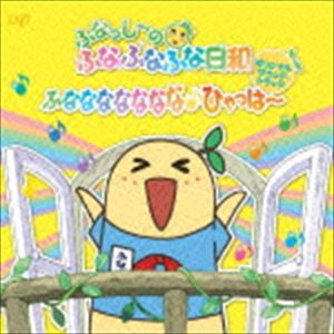 若林タカツグ 音楽 / ふなっしーのふなふなふな日和 オリジナル・サウンドトラック ～ふななななななな ひゃっはー～ 初回盤 [CD]