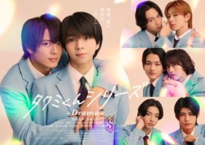 タクミくんシリーズ -Drama- Blu-ray BOX (初回仕様) [Blu-ray]