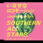 サザンオールスターズ / BRAND-NEW SOUND 08： いなせなロコモーション [CD]