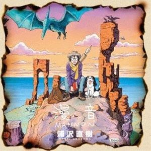 浦沢直樹 / 漫音（生産限定盤／アナログ） [レコード 12inch]