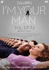 アイム・ユア・マン 恋人はアンドロイド [DVD]