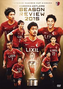 鹿島アントラーズシーズンレビュー2015 [DVD]