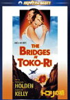 トコリの橋 [DVD]