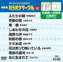 詳しい納期他、ご注文時はお支払・送料・返品のページをご確認ください発売日2011/12/14テイチクDVDカラオケ 超厳選 カラオケサークル ベスト10（105） ジャンル 趣味・教養その他 監督 出演 収録内容ふたりの朝／京都の雨／寒椿／しあわせの花／霧降り岬／秋桜の宿／さだめ道／花は黙って咲いている／夜霧の運河／女に生まれて 種別 DVD JAN 4988004776984 カラー カラー 組枚数 1 製作国 日本 販売元 テイチクエンタテインメント登録日2011/10/25