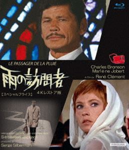 雨の訪問者 4Kレストア版【スペシャルプライス】ブルーレイ [Blu-ray]