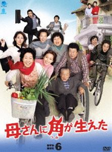 母さんに角が生えた DVD-BOX 6 [DVD]
