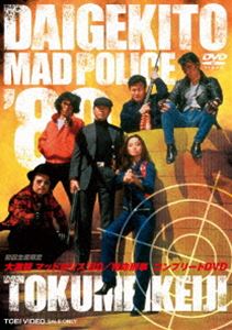 Ʈޥåɥݥꥹ80̿ ץ꡼DVD [DVD]