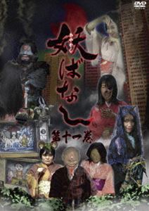 �ŤФʤ� ��11�� [DVD]