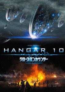 クロース・エンカウンター 第4種接近遭遇 [DVD]