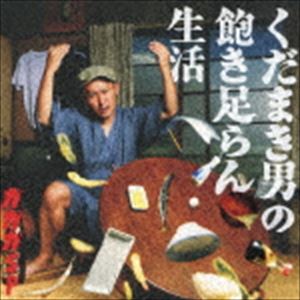 SP / ޤˤ˰­ [CD]