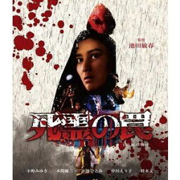 死霊の罠 [Blu-ray]