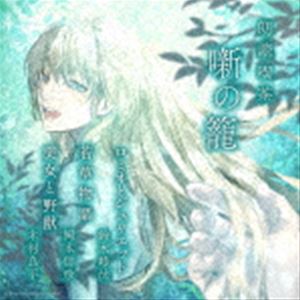 ロウドクキッサ ハナシノカゴ アラスジデキクブンガクゼンシュウ ロミオトジュリエット ワカクサモノガタリ ビジョトヤジュウ詳しい納期他、ご注文時はお支払・送料・返品のページをご確認ください発売日2023/2/8（趣味／教養） / 朗読喫茶 噺の籠 〜あらすじで聴く文学全集〜 ロミオとジュリエット／若草物語／美女と野獣ロウドクキッサ ハナシノカゴ アラスジデキクブンガクゼンシュウ ロミオトジュリエット ワカクサモノガタリ ビジョトヤジュウ ジャンル 学芸・童謡・純邦楽ドキュメント/脱音楽 関連キーワード （趣味／教養）鈴木崚汰岡本信彦木村良平近現代の名作小説や詩を、人気・実力ともに兼ね備えた豪華声優陣たちの朗読で味わうシリーズ第四期スタート！絵本や教科書で読んだことがある、長く愛され続ける世界の名作文学を厳選収録。本作の朗読用に書き下ろされたオリジナルあらすじ台本。花を添えるのは、人気・実力を兼ね備える、ベテランから新進気鋭の若手まで、バラエティに富んだ豪華声優陣！1巻に3作の作品を収録しました。本作は、「ロミオとジュリエット」鈴木崚汰、「若草物語」岡本信彦、「美女と野獣」木村良平を収録。　（C）RS収録曲目11.ロミオとジュリエット(16:23)2.若草物語(22:31)3.美女と野獣(23:38) 種別 CD JAN 4993662804986 収録時間 62分33秒 組枚数 1 製作年 2022 販売元 ハピネット・メディアマーケティング登録日2022/12/09