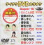 ƥDVD饪 ѡ10375 [DVD]