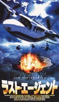 ラスト・エージェント [DVD]