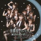 放課後プリンセス / 真夏の夜の夢（E-type） [CD]