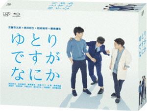 ゆとりですがなにか Blu-ray BOX [Blu-ray]