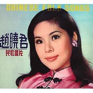 リリー・チャオ［趙曉君］ / 民歌唱片（チャイニーズ・フォーク・ソング） [CD]