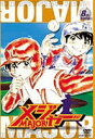 詳しい納期他、ご注文時はお支払・送料・返品のページをご確認ください発売日2005/10/26メジャー 8th.Inning ジャンル アニメキッズアニメ 監督 カサヰケンイチ 出演 くまいもとこ子安武人野田順子笹本優子日高のり子満田拓也原作の野球漫画「MAJOR」（メジャー）をTVアニメ化。デッドボールでプロ野球選手の父を亡くした経験を持つ主人公・吾郎が、父と同じように野球選手を志し、メジャーリーグを目指しながらたくましく成長していく姿を、友情やライバルとの戦いなどを交えて力強く描いていく。ボイスキャストとして、くまいもとこ、子安武人、野田順子など豪華な声優が参加。本作は、父の命を奪った死球の悲しみを乗り越え野球に取り組みリトルリーグで活躍する吾郎の成長を描いた第1シーズン。収録内容第21話「これが野球！」／第22話「決戦前夜」／第23話「負ける気ナシ！」封入特典特製ジャケットイラスト・トレーディングカード(初回生産分のみ特典)特典映像静止画設定資料集関連商品スタジオ雲雀（Lerche）制作作品2004年日本のテレビアニメTVアニメメジャーシリーズ 種別 DVD JAN 4988064222988 カラー カラー 組枚数 1 製作国 日本 音声 DD 販売元 エイベックス・ピクチャーズ登録日2005/08/10