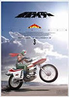 仮面ライダー スカイライダー VOL.3 [DVD]のサムネイル