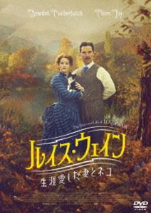 ルイス・ウェイン 生涯愛した妻とネコ [DVD]