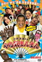 やる気まんまん [DVD]