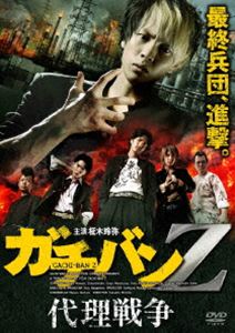 ガチバン Z 代理戦争 [DVD]
