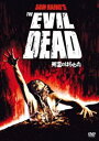 死霊のはらわた [DVD]