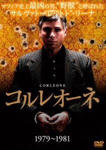 コルレオーネ（1979-1981） [DVD]