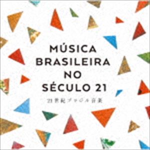 MUSICA BRASILEIRA NO SECULO 21 21世紀ブラジル音楽 [CD]