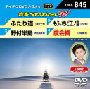 詳しい納期他、ご注文時はお支払・送料・返品のページをご確認ください発売日2019/12/11テイチクDVDカラオケ 音多Station W ジャンル 趣味・教養その他 監督 出演 収録内容ふたり道／野付半島／もういちど江ノ島／度会橋 種別 DVD JAN 4988004797989 組枚数 1 販売元 テイチクエンタテインメント登録日2019/10/25