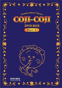 さくらももこ劇場 コジコジ DVD-BOX デジタルリマスター版 Part2 [DVD]