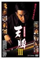 楽天市場】dvd 天牌（DVD｜CD・DVD）の通販