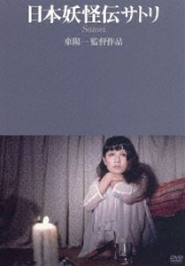 詳しい納期他、ご注文時はお支払・送料・返品のページをご確認ください発売日2013/11/23日本妖怪伝サトリ ジャンル 邦画ドラマ全般 監督 東陽一 出演 緑魔子河原崎次郎山谷初男佐藤慶吉行和子渡辺文雄石橋蓮司蟹江敬三人の思うことを次々に言い当て、思うことがなくなると、とって喰うという民話の妖怪“サトリ”が、現代に蘇る。状況のもつ根深い荒廃の根が、そして、人間精神の暗い水底が光にさらされる…。「現代人への鎮魂歌」として、1973年に発表した東陽一監督の意欲作。主演は、水族館に勤める女のしたたかな実在感を独特な感性で浮き彫りにする緑魔子。封入特典解説リーフレット特典映像予告編 種別 DVD JAN 4523215037990 収録時間 100分 画面サイズ スタンダード カラー カラー 組枚数 1 製作年 1973 製作国 日本 音声 日本語DD（モノラル） 販売元 紀伊國屋書店登録日2013/09/05