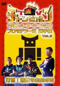 詳しい納期他、ご注文時はお支払・送料・返品のページをご確認ください発売日2008/7/25TVチャンピオン テクニカル・スーパースターズ プロモデラー王選手権 Vol.3 打倒!無敵の山田卓司 ジャンル 趣味・教養その他 監督 出演 田中義剛松本明子テレビ東京の人気番組「TVチャンピオン」で放送された「プロモデラー王選手権」がDVDに登場！2003年1月16日放送の「打倒！無敵の山田卓司 2003 プロモデラー王選手権」を収録。 種別 DVD JAN 4988104047991 収録時間 66分 画面サイズ スタンダード カラー カラー 組枚数 1 音声 （モノラル） 販売元 東宝（TOHO）登録日2008/04/21