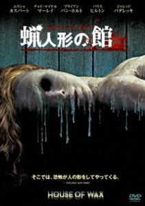 蝋人形の館 [DVD]