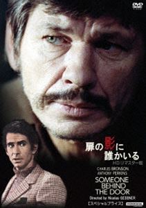 トビラノカゲニダレカイル詳しい納期他、ご注文時はお支払・送料・返品のページをご確認ください発売日2024/11/28関連キーワード：チャールズブロンソン扉の影に誰かいる HDリマスター版【スペシャルプライス】トビラノカゲニダレカイル ジャンル 洋画サスペンス 監督 ニコラス・ジェスネール 出演 チャールズ・ブロンソンアンソニー・パーキンスジル・アイアランドアンリ・ガルサン精神科医のローレンスは、病院に連れてこられた記憶喪失の男を、治療という名目で自宅に連れ帰る。彼は男の記憶を操作し、妻の愛人を殺害させようと画策する。かくして巧妙な殺人計画が行われたかに思われたが…。関連商品70年代洋画 種別 DVD JAN 4560292383992 収録時間 93分 画面サイズ ビスタ カラー カラー 組枚数 1 製作年 1970 製作国 フランス 字幕 日本語 音声 英語DD（モノラル）日本語DD（モノラル） 販売元 アネック登録日2024/09/13