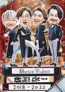 純烈／Music Video 純烈祭! 2018-2022 [DVD]