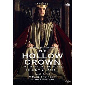ナゲキノオウカンホロウクラウンヘンリーロクセイダイ1ブ詳しい納期他、ご注文時はお支払・送料・返品のページをご確認ください発売日2020/3/27関連キーワード：トムスターリッジ嘆きの王冠 ホロウ・クラウン ヘンリー六世 第一部【完全版】ナゲキノオウカンホロウクラウンヘンリーロクセイダイ1ブ ジャンル 洋画ドラマ全般 監督 ドミニク・クック 出演 トム・スターリッジヒュー・ボネヴィルサリー・ホーキンスソフィー・オコネドマイケル・ガンボンエイドリアン・ダンバーヘンリー五世の死後、ヘンリー六世が成人するまでグロスター公が摂政を務めていた。サマセット伯の企みでマーガレットを妻に迎えた気弱なヘンリー六世は、強気なマーガレット王妃のいいなりになり、彼女の意思は政治にも投影されていく。まるで聖者のようなヘンリー六世を王として認められないプランタジネット・リチャードは、我こそが王になるべき者だと主張し、バラ戦争は悪化の一途をたどる…。 種別 DVD JAN 4933672253992 収録時間 116分 画面サイズ ビスタ カラー カラー 組枚数 1 製作年 2012 製作国 イギリス 字幕 日本語 日本語 音声 英語（ステレオ）英語DD（5.1ch） 販売元 アイ・ヴィ・シー登録日2020/01/07