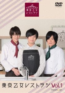 DVD 東京乙女レストラン Vol.1 通常版 [DVD]