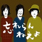 忘れらんねえよ / CからはじまるABC [CD]