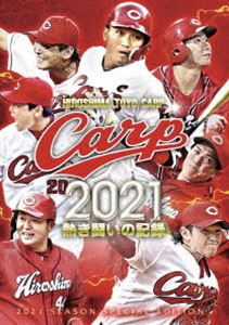 DVD(野球） CARP2021熱き闘いの記録 〜若鯉たちの躍動〜【DVD】 [DVD]