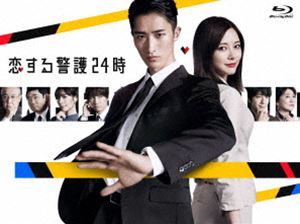 恋する警護24時 Blu-ray BOX [Blu-ray]